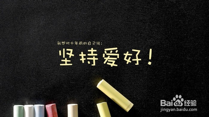 怎样做到每天坚持做好一件事？