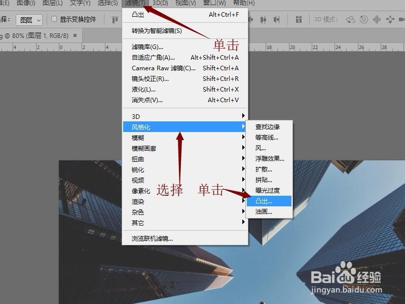 Photoshop 如何制作方块立体凸出效果