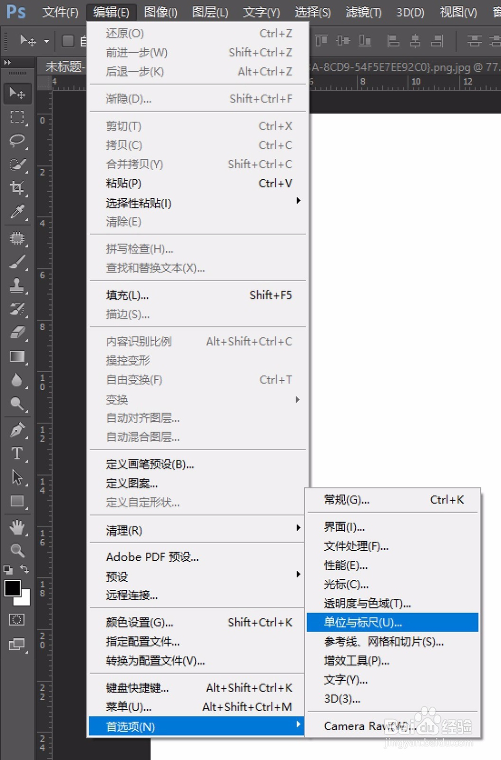 修改photoshop标尺单位