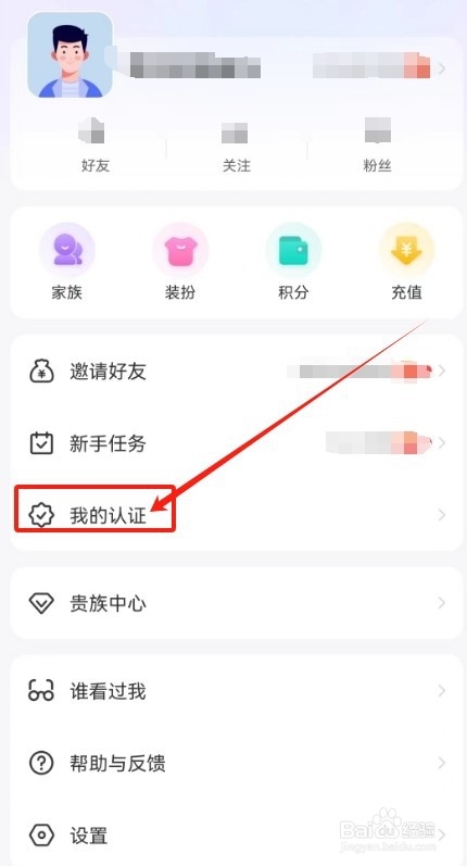 觅伊APP查看我的认证的方法？