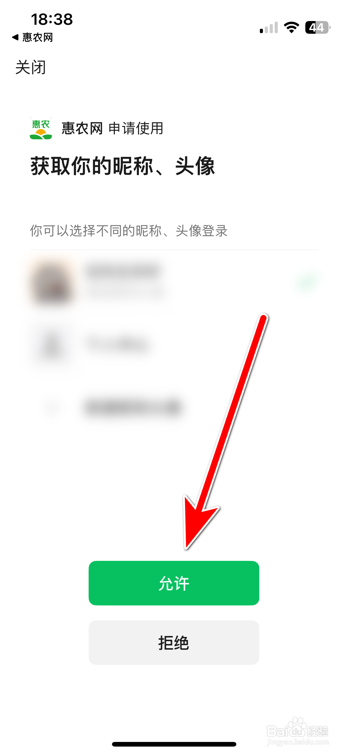 惠农网如何绑定微信账号