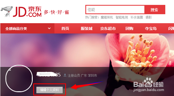 京东商城用户名怎么修改?京东怎么修改用户昵称