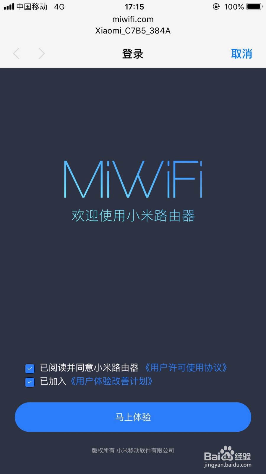 小米路由器4A的安装教程