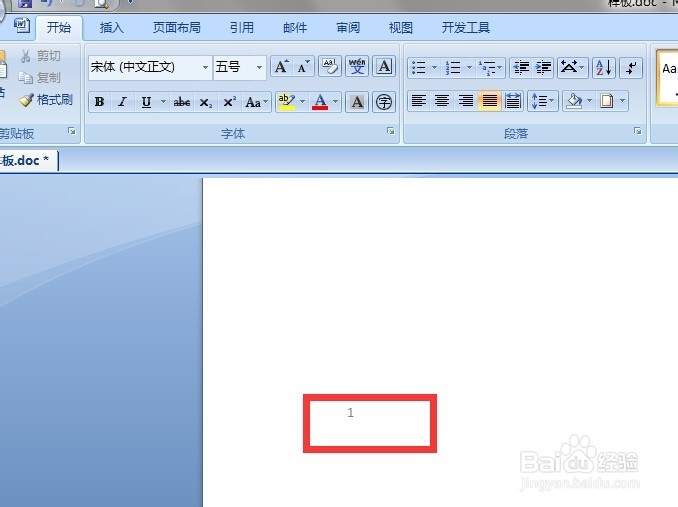 Word怎么让首页不显示页码?让第二页页码显示1