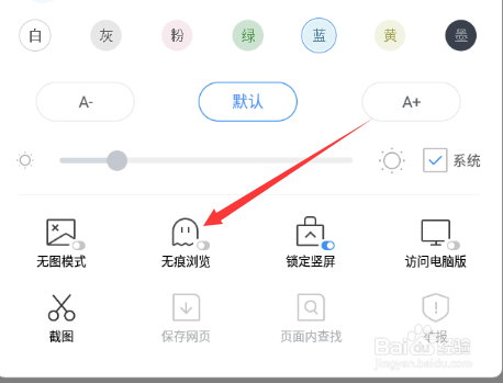 360手机浏览器如何开启无痕浏览