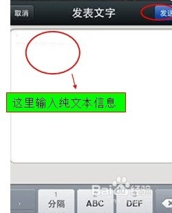 怎么在微信朋友圈里面发送纯文字的信息