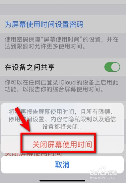 苹果手机屏幕使用时间怎么关闭