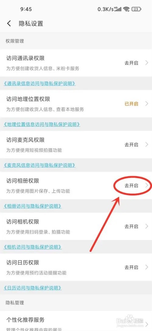 小米商城app怎么打开相册权限？