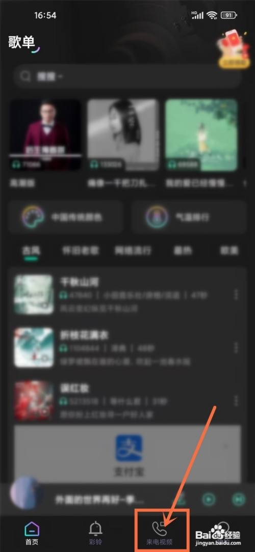 如何使用酷宝铃声APP收藏来电视频