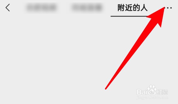 微信附近的人怎么清除位置信息
