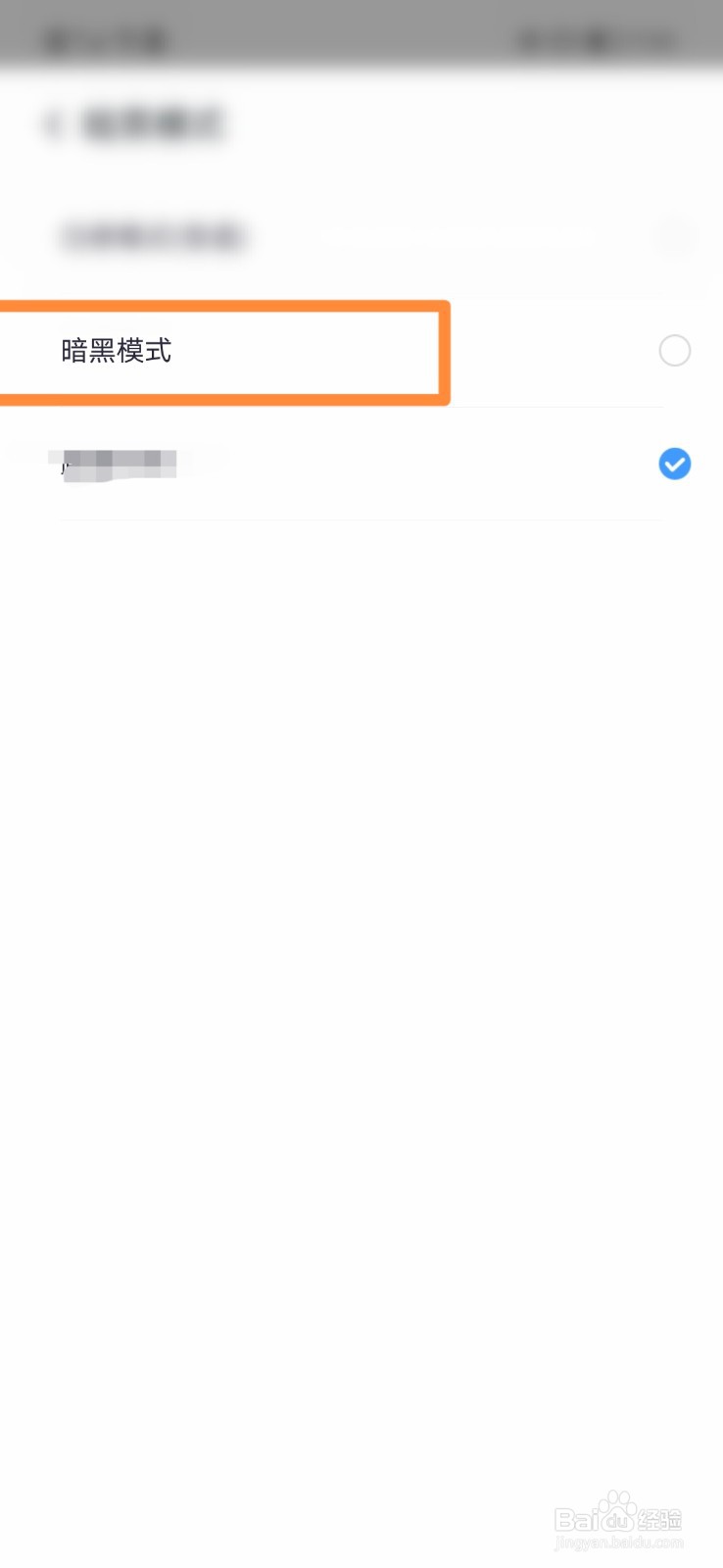 360清理大师怎么打开屏幕暗黑模式