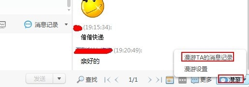 如何查看淘宝阿里旺旺聊天记录