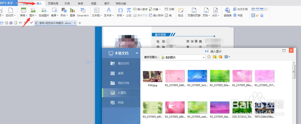 word简历里面，如何更改小图标的位置