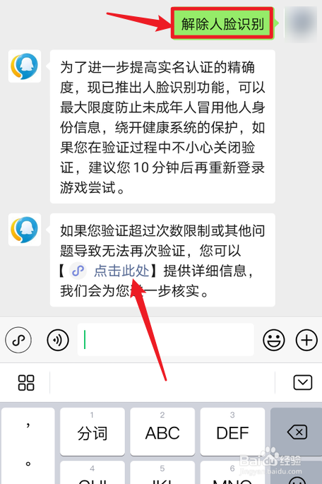 人脸识别怎么解除?图片