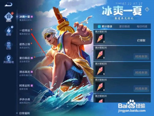王者荣耀一启幸运活动怎么做