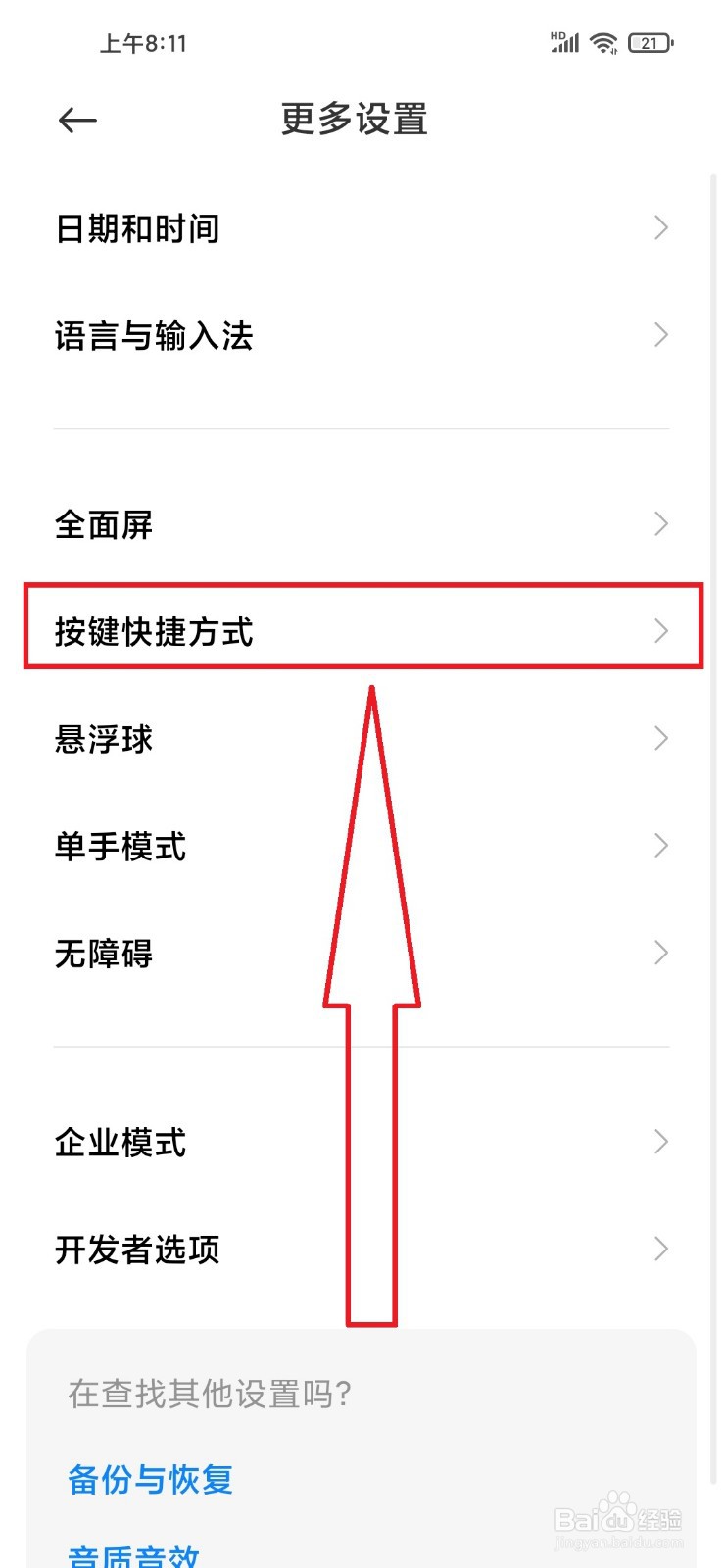 红米分屏模式怎么开