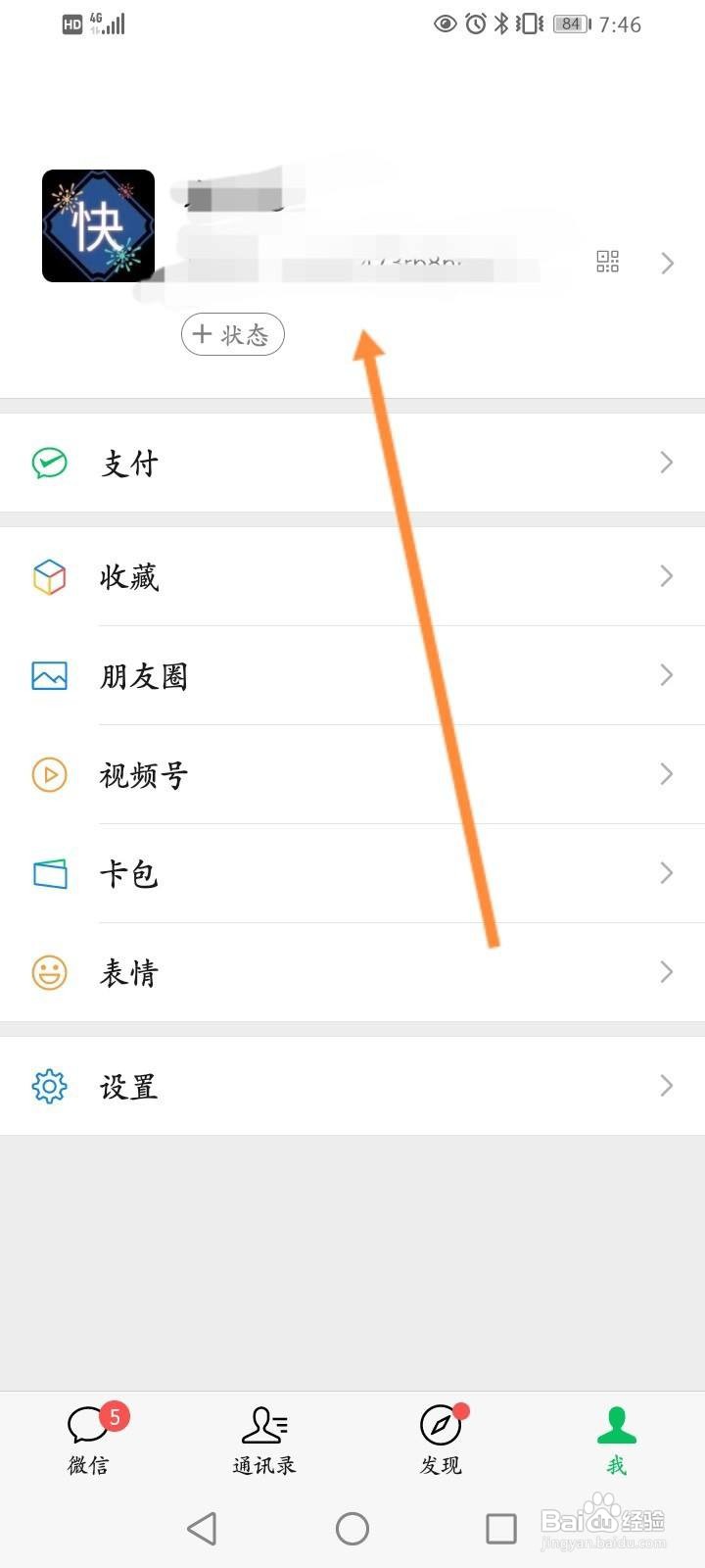 微信怎么拍一拍对方添加文字