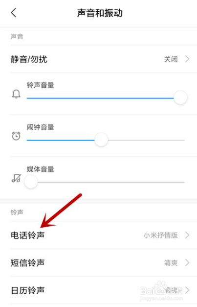 百度云盘音乐如何变成手机铃声