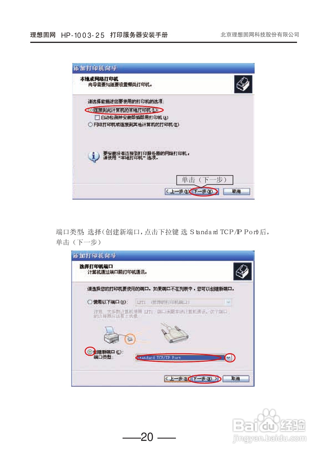 HP-1003-25打印服务器用户手册:[2]