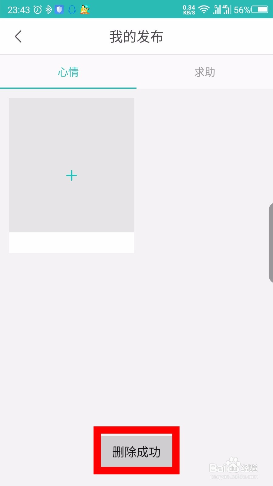 松果倾诉怎么删除发布的动态