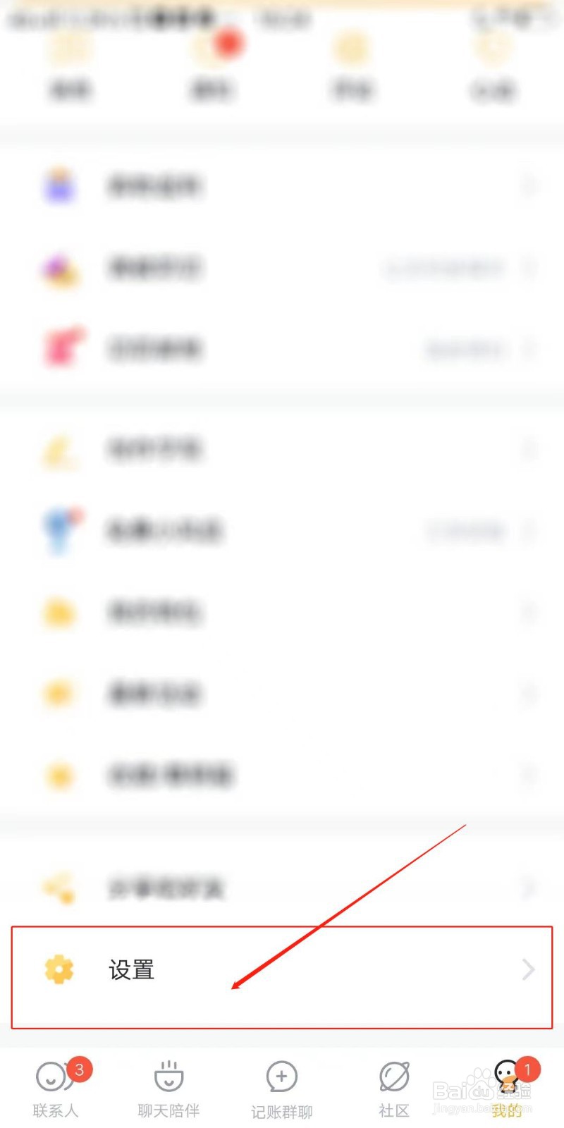 叨叨怎么开启调教心动消息提醒