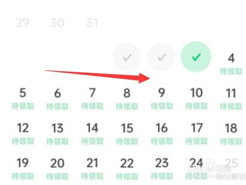 汽水音乐怎么签到