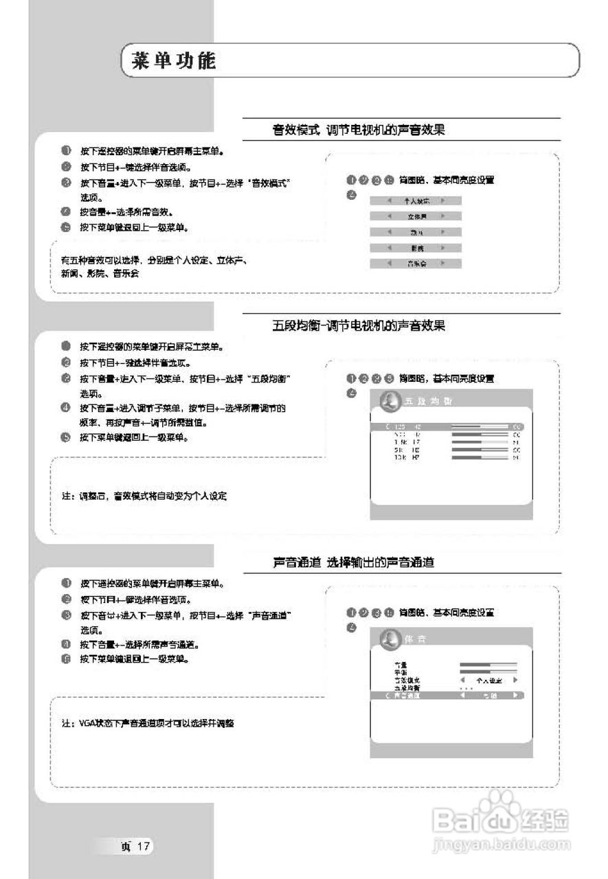 TCL王牌L40M61B液晶彩电使用说明书:[2]