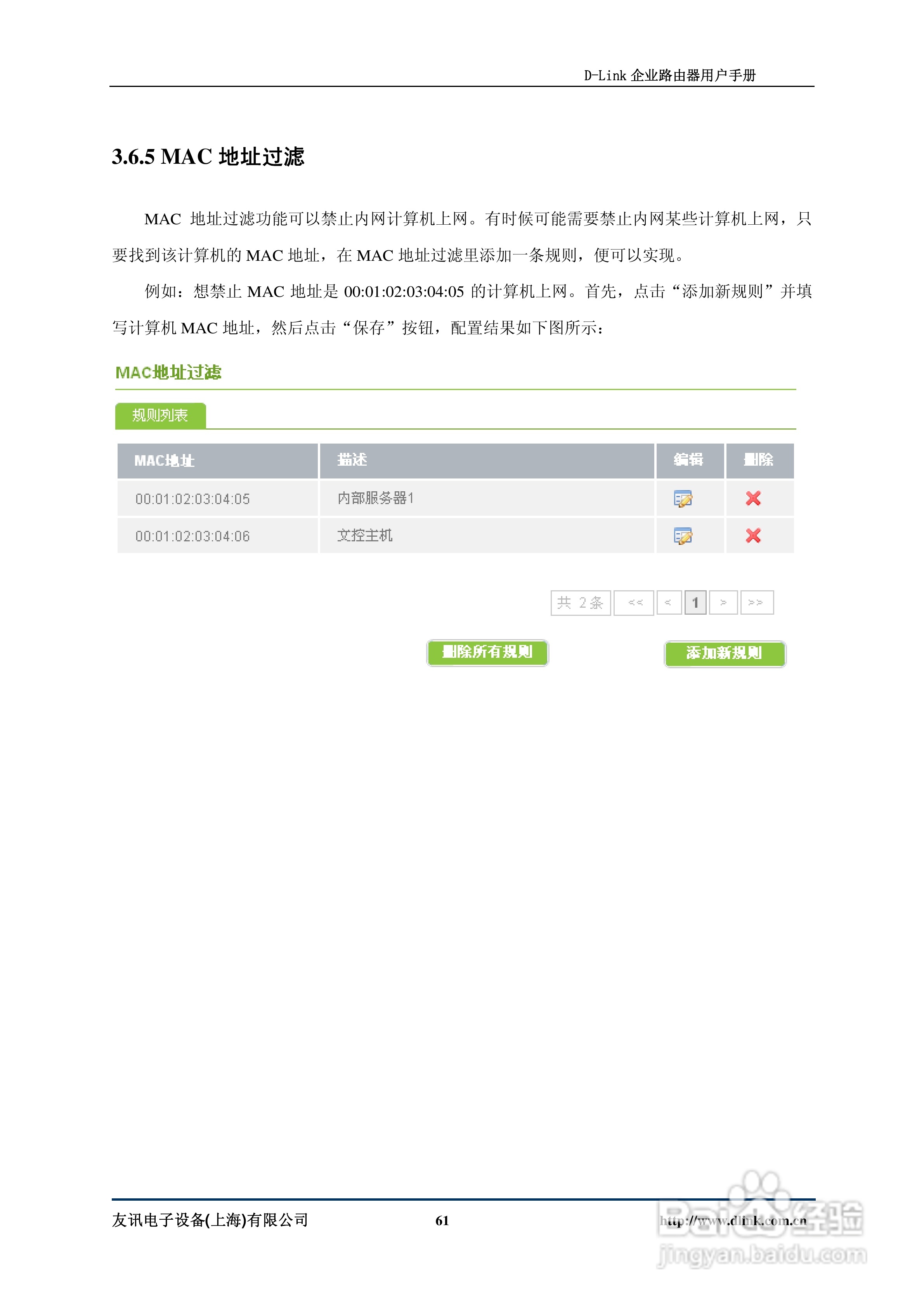 D-Link DI-7200企业路由器用户手册:[7]