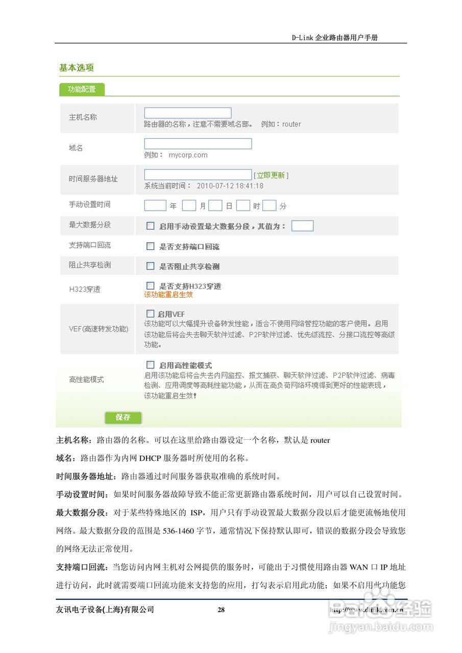 D-Link DI-7200企业路由器用户手册:[3]