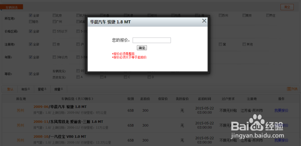 怎样在车易拍挑选一辆好的二手车