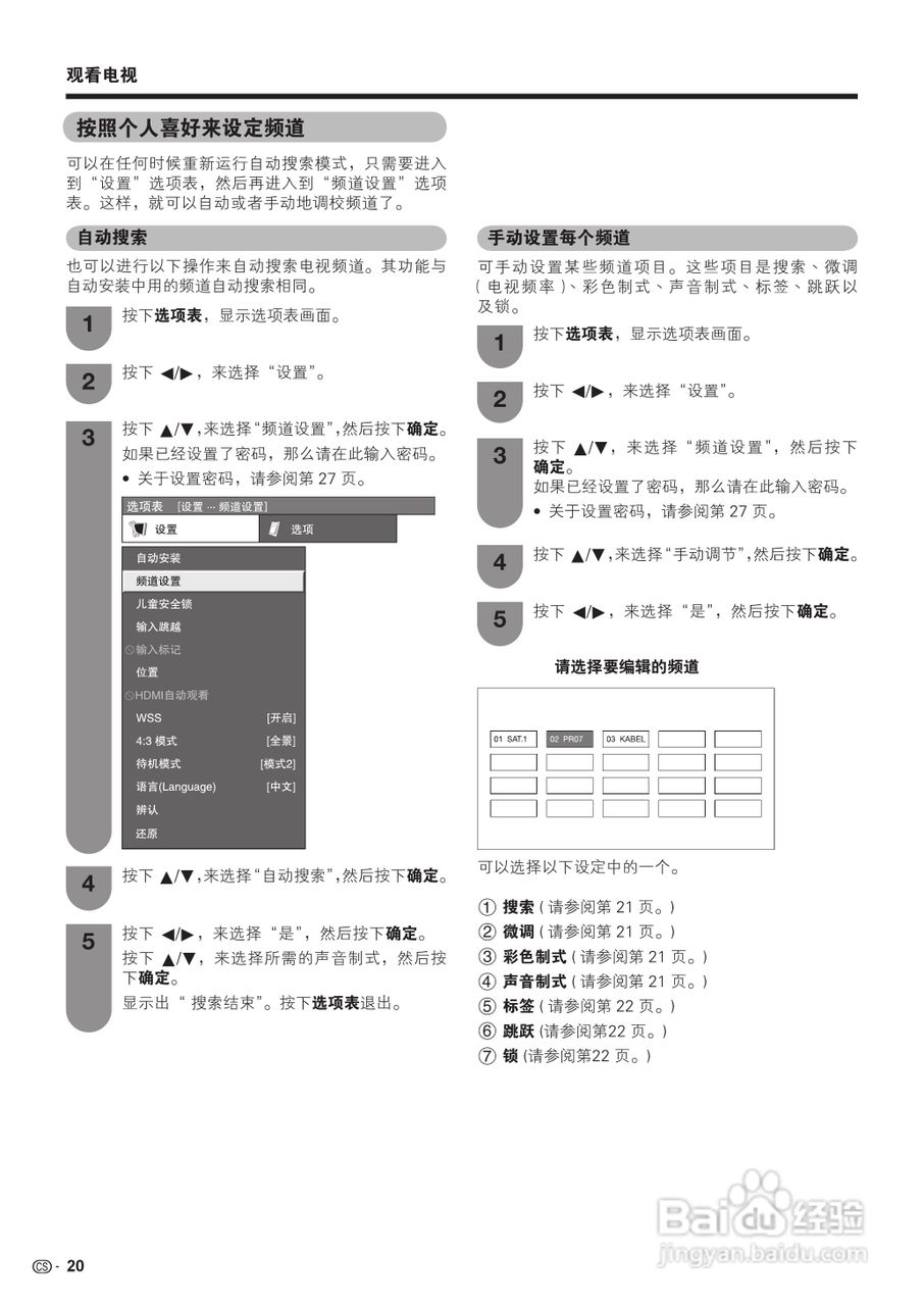 夏普LCD-40Z660A液晶彩电使用说明书:[3]