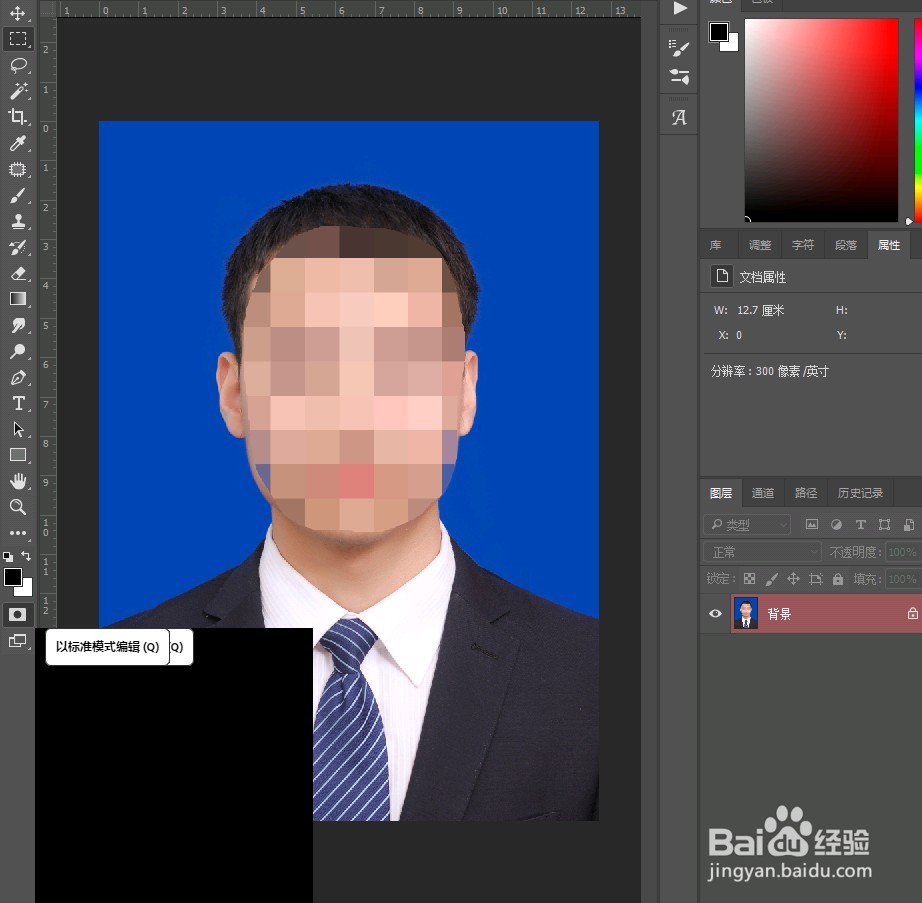 证件照换底色（PS）