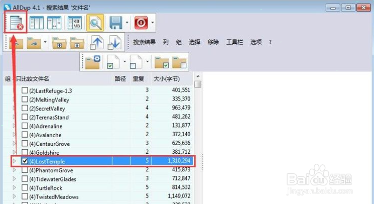 alldup删除重复文件步骤分享