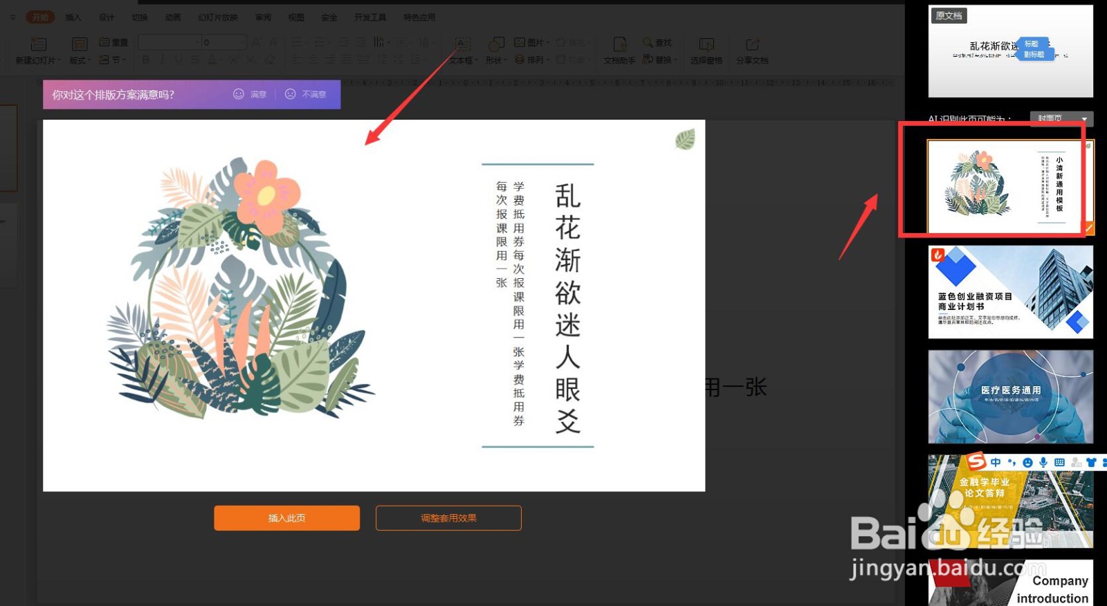 幻灯片怎么排版封面并进行美化