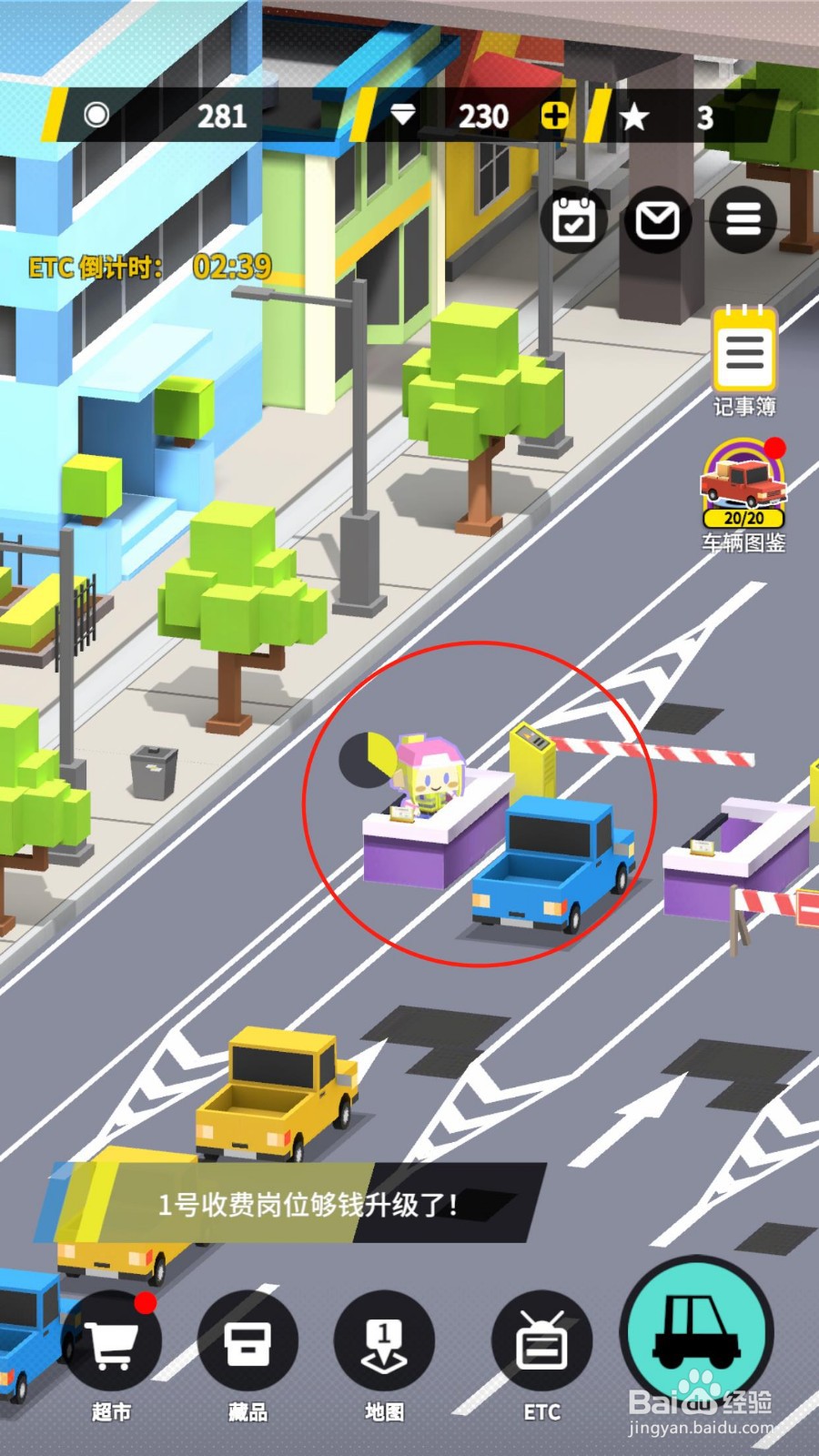 收费站模拟器怎么升级收费岗