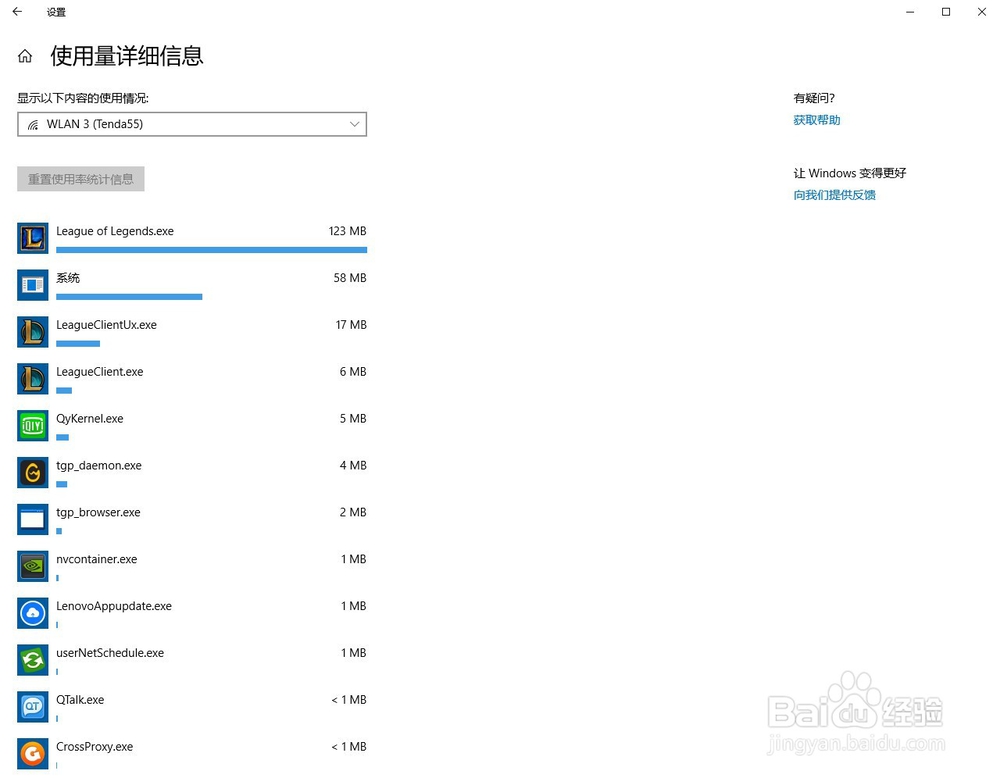 电脑如何查看流量的使用情况