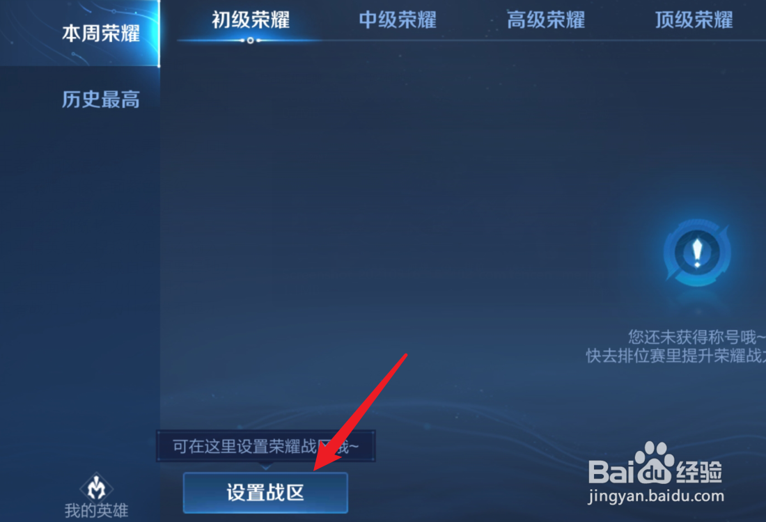王者换地区怎么改