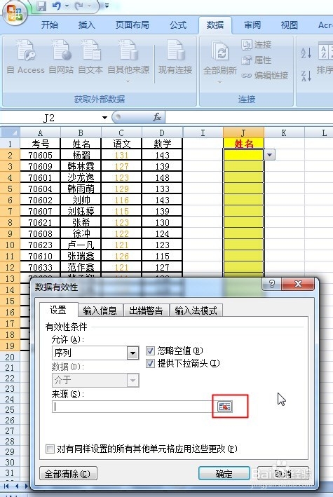 excel制作下拉菜单的方法