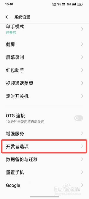 coloros12开发者模式在哪开启
