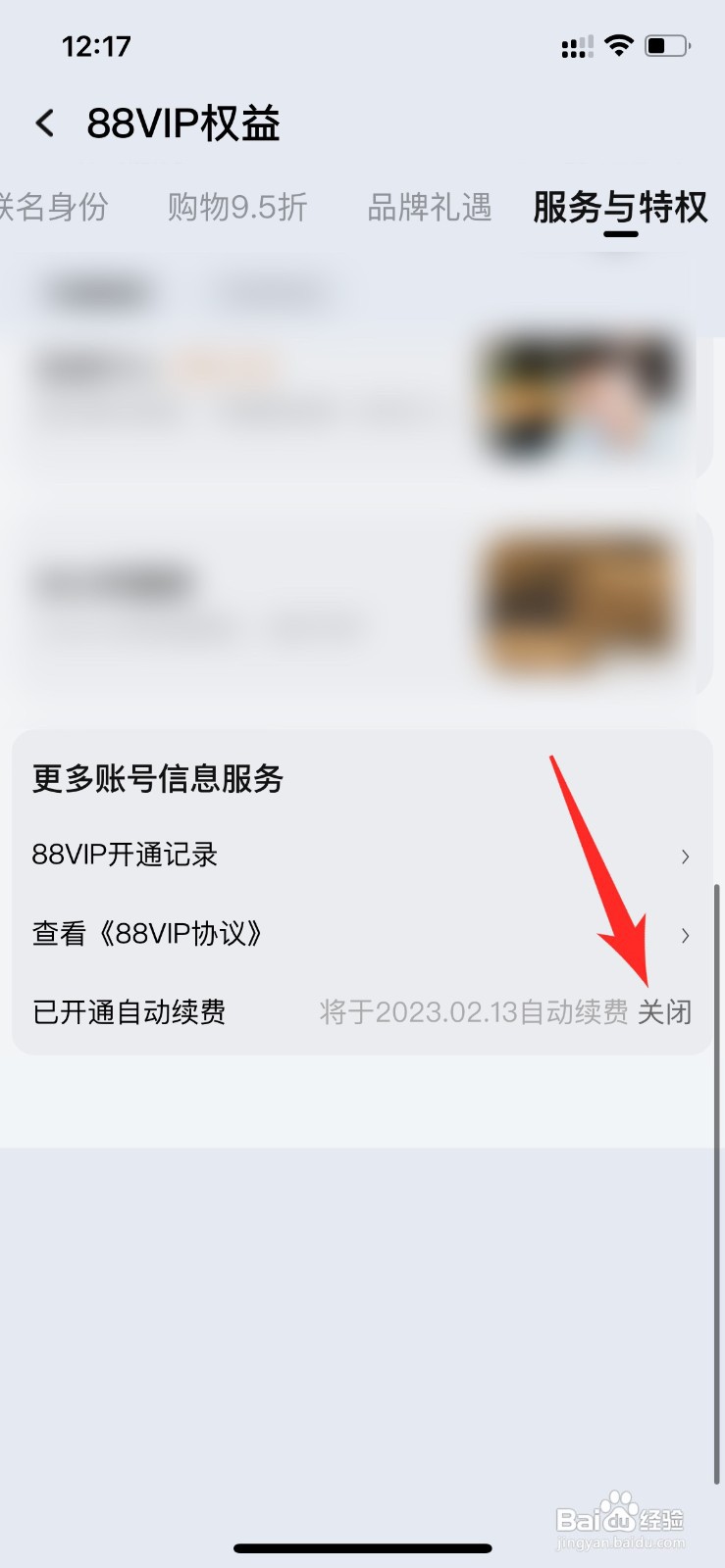淘宝88vip如何关闭自动续费