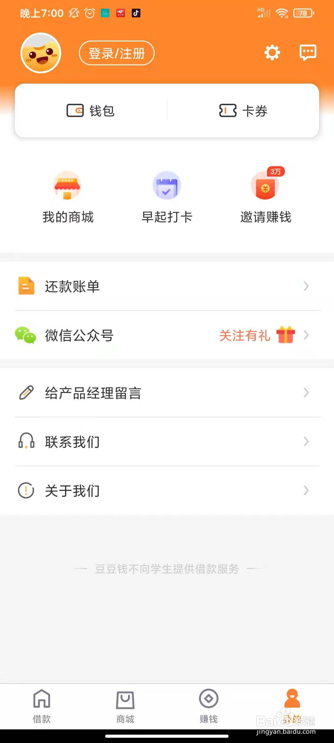 维信金科豆豆钱APP怎么下载？