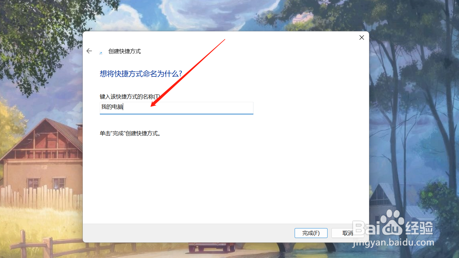 WIN11桌面添加“我的电脑”