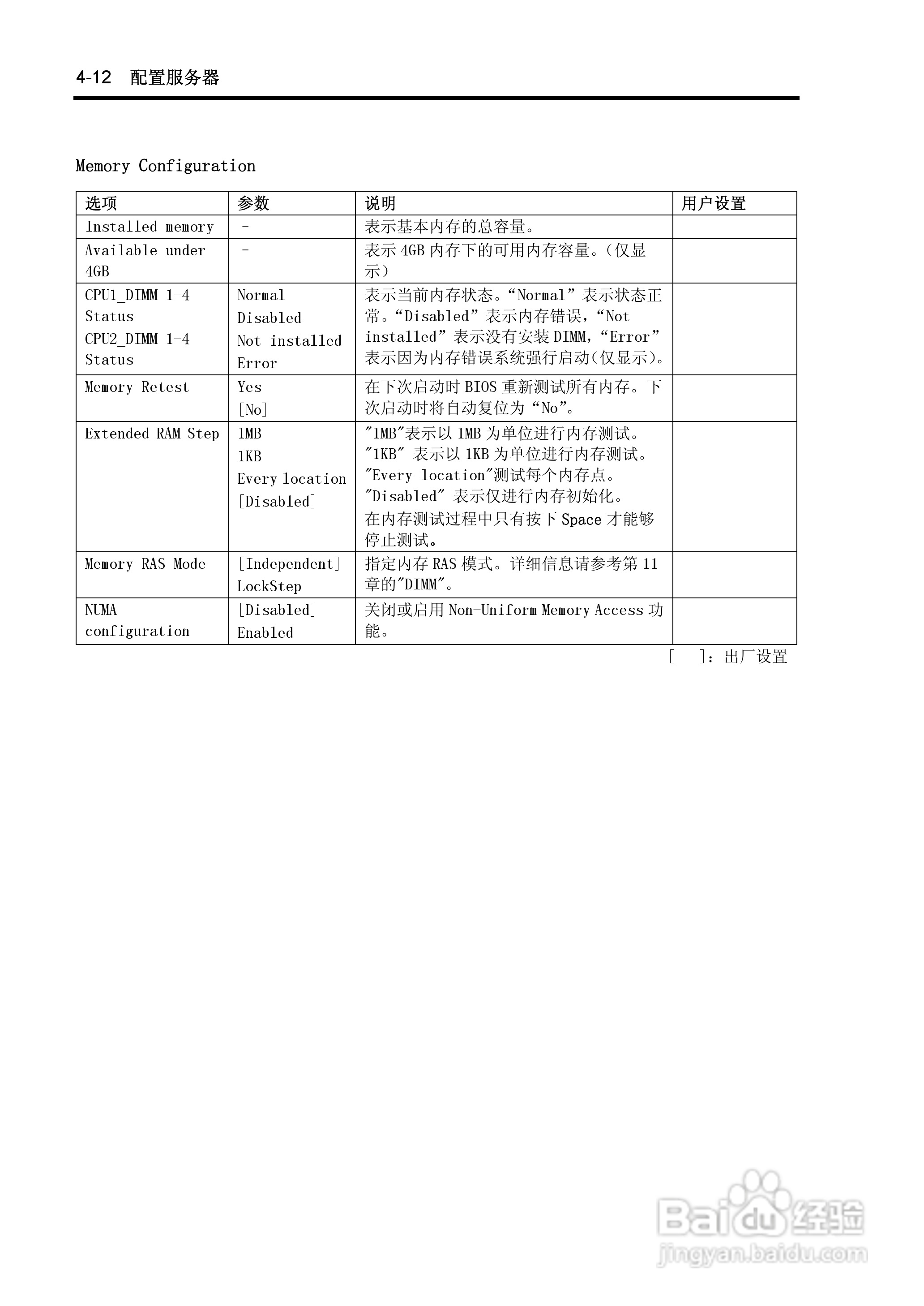 NEC N8100-1575F服务器用户手册:[9]