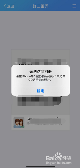 <b>iPhone版QQ无法访问相册怎么办</b>