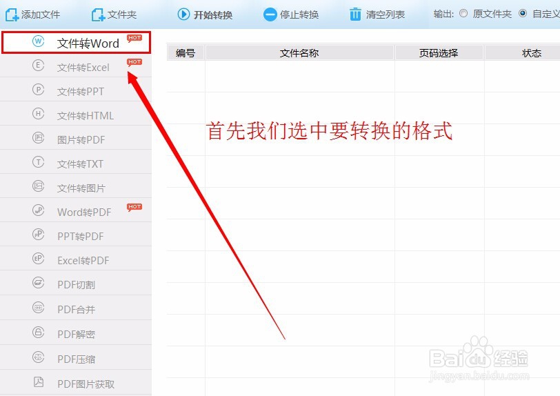 pdf文件怎么转换成word文件格式