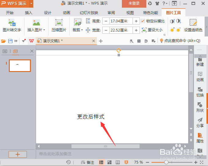 ppt中覆盖原有图片文字的操作方法