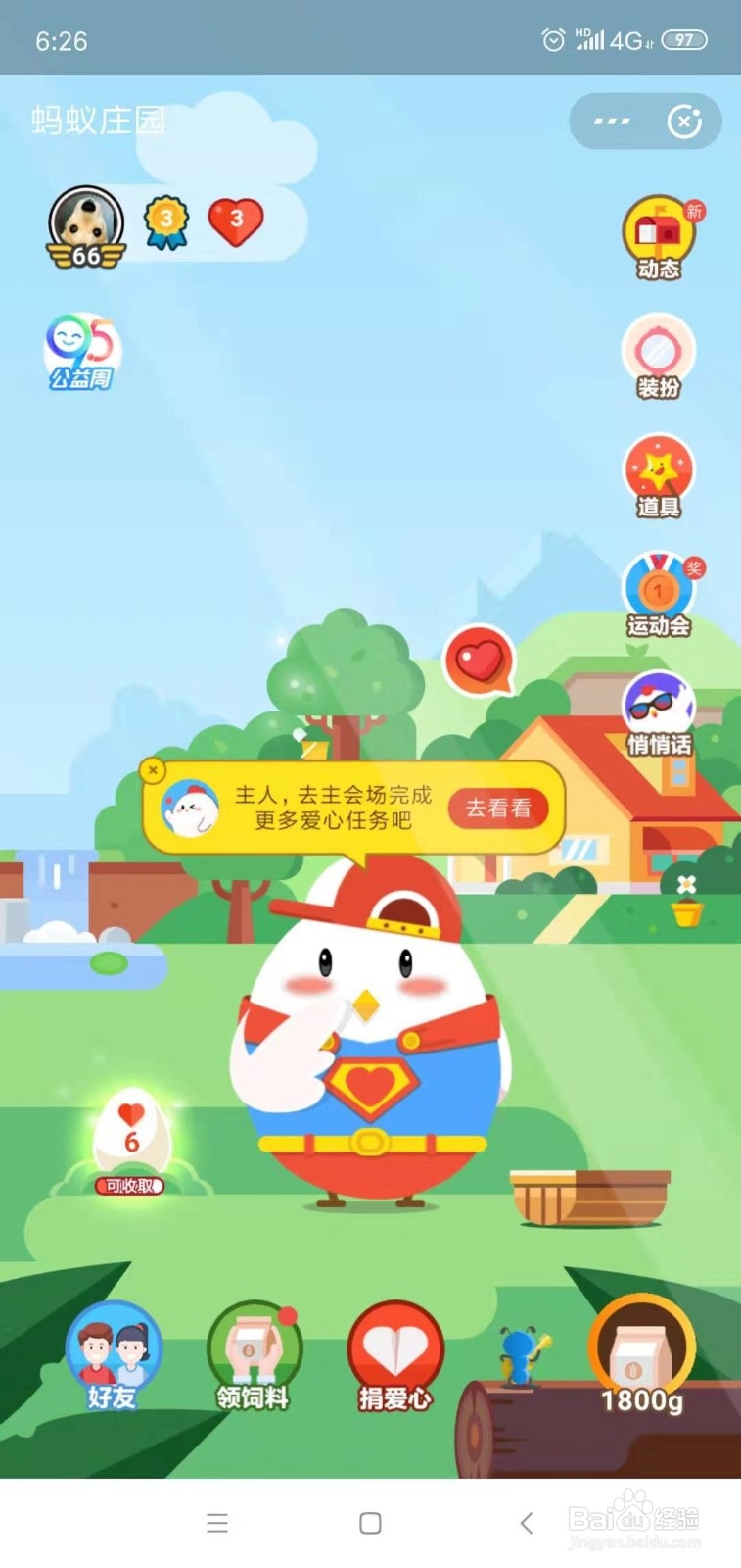 蚂蚁庄园95侠装扮怎么获得