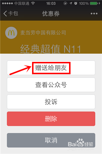 微信卡包优惠券怎么转让给好友