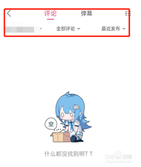 哔哩哔哩怎么进行投稿互动管理