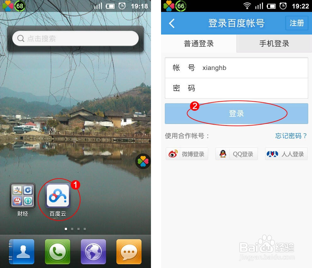 百度云网盘：[2]怎么备份短信和通讯录?